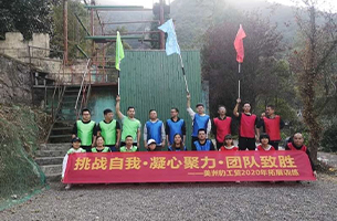 挑战自我 凝心聚力 --记浙江美洲豹工贸有限公司团建活动